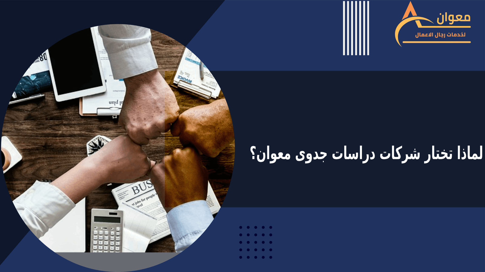 شركات دراسات جدوى