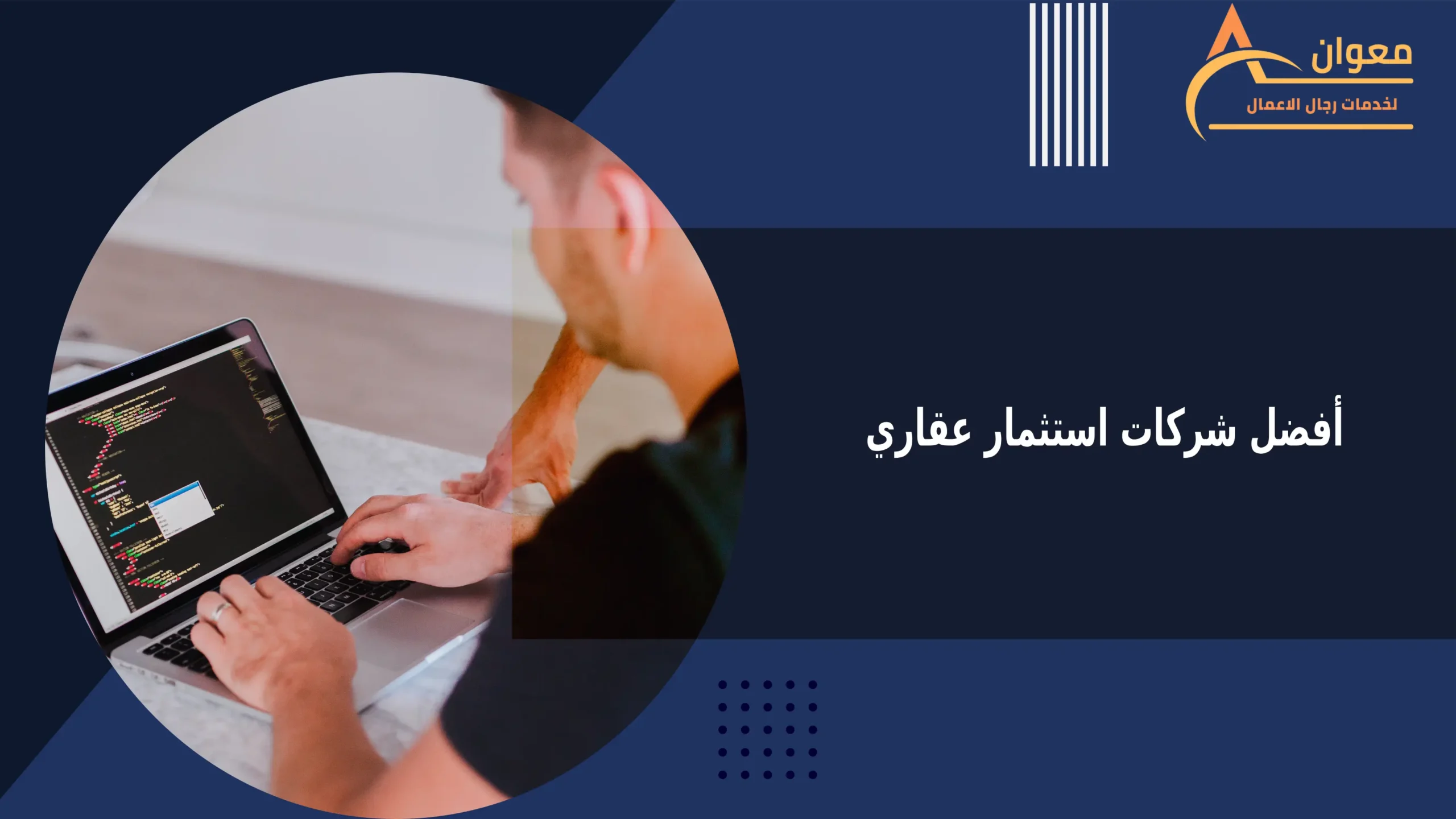 أفضل شركات استثمار عقاري