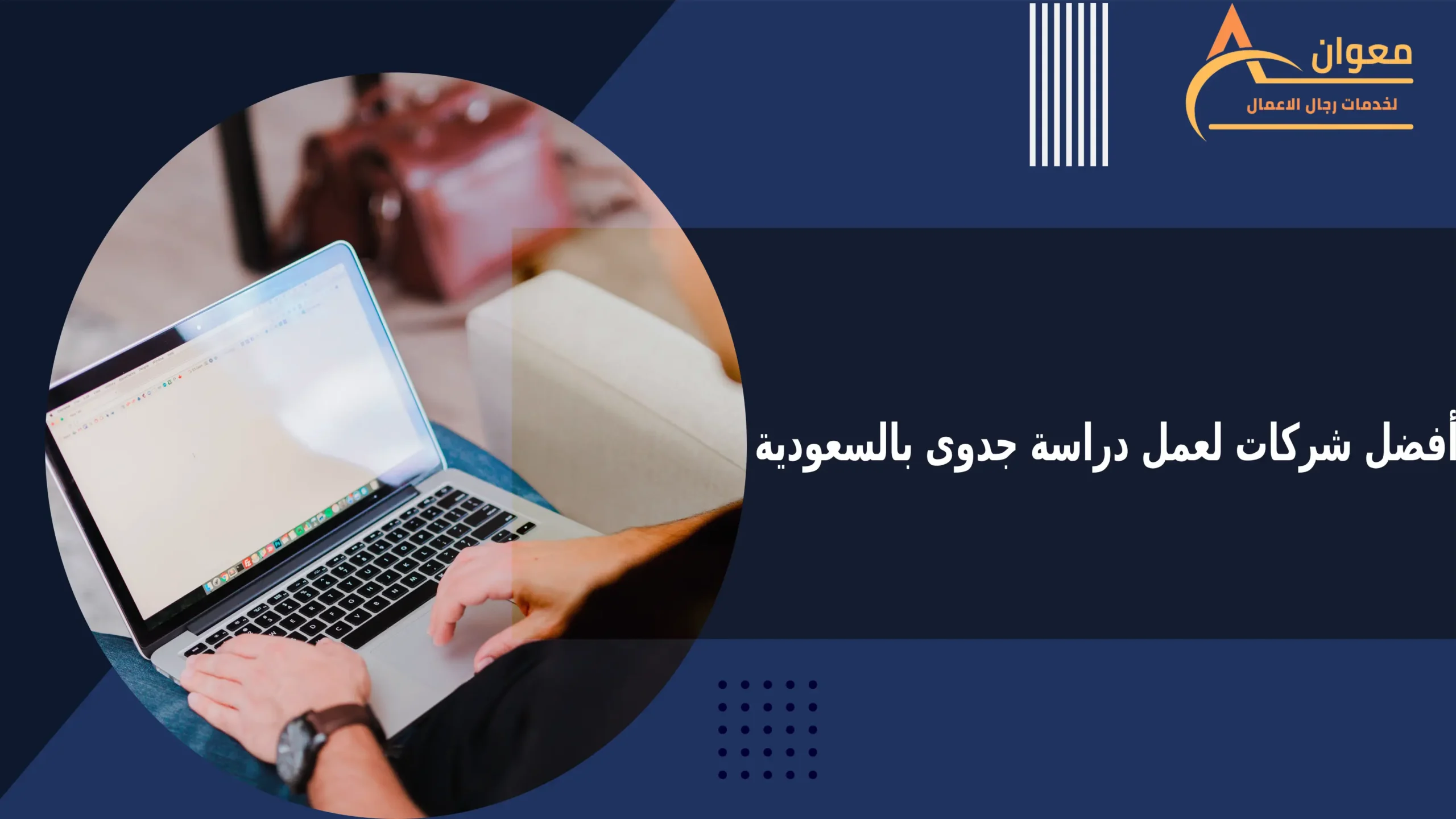 أفضل شركات لعمل دراسة جدوى بالسعودية