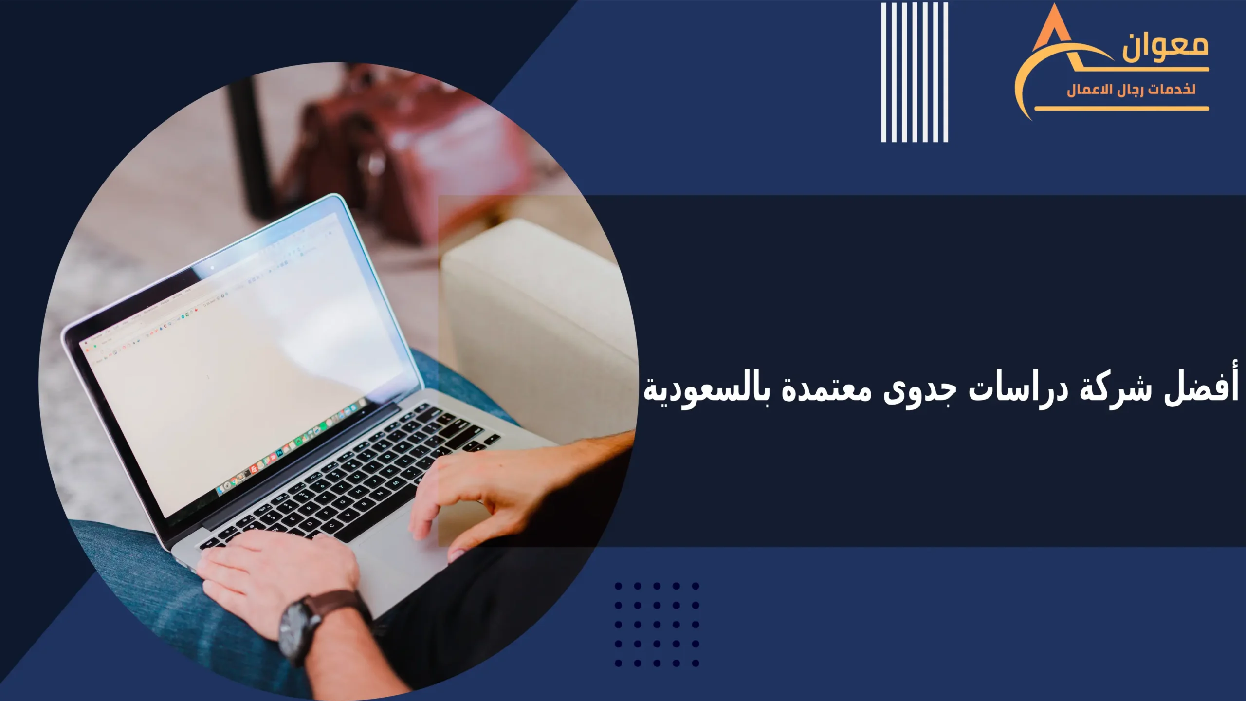 أفضل شركة دراسات جدوى معتمدة بالسعودية