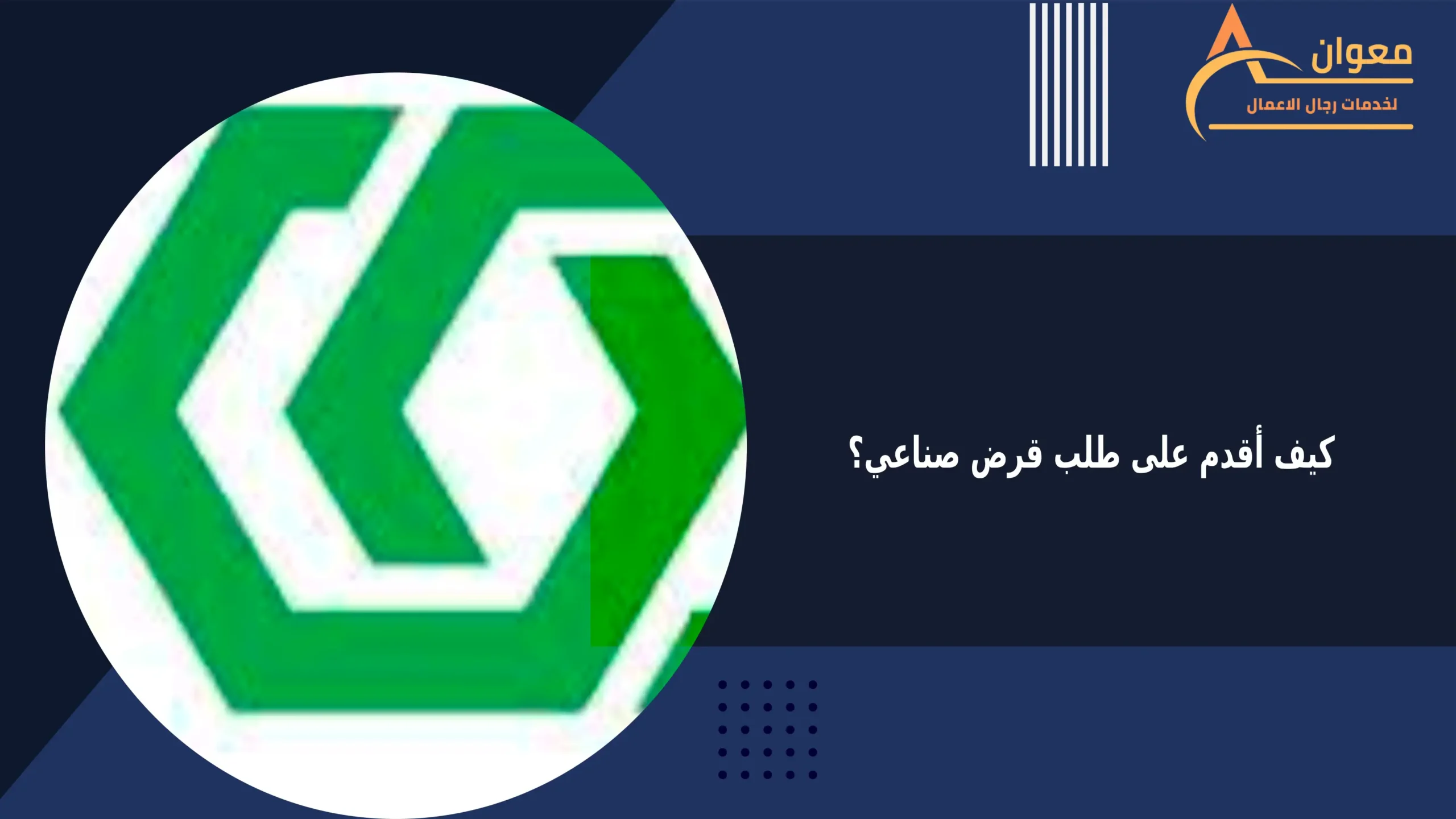 القطاعات التي يمولها الصندوق الصناعي