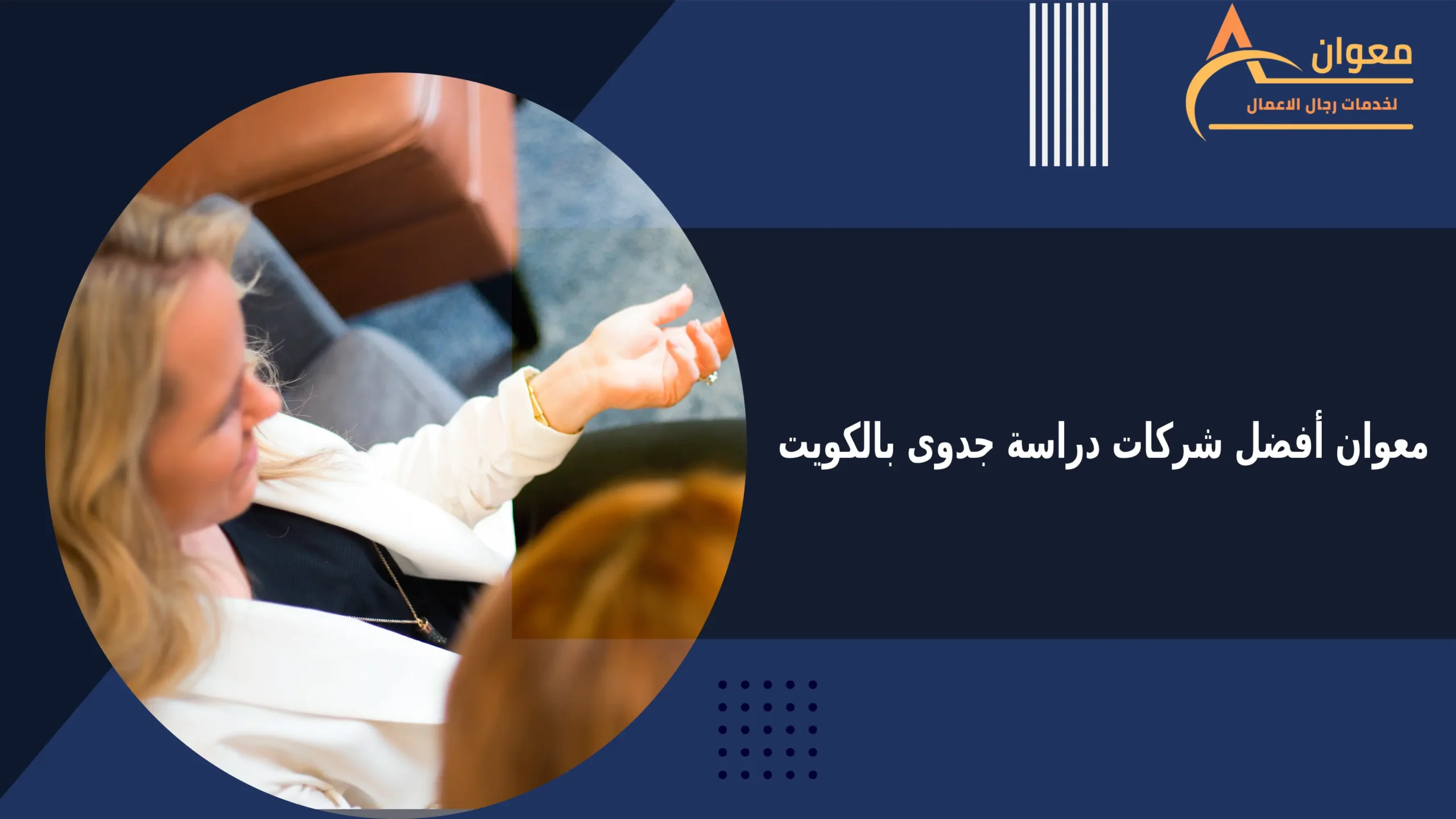أفضل شركات دراسة جدوى بالكويت