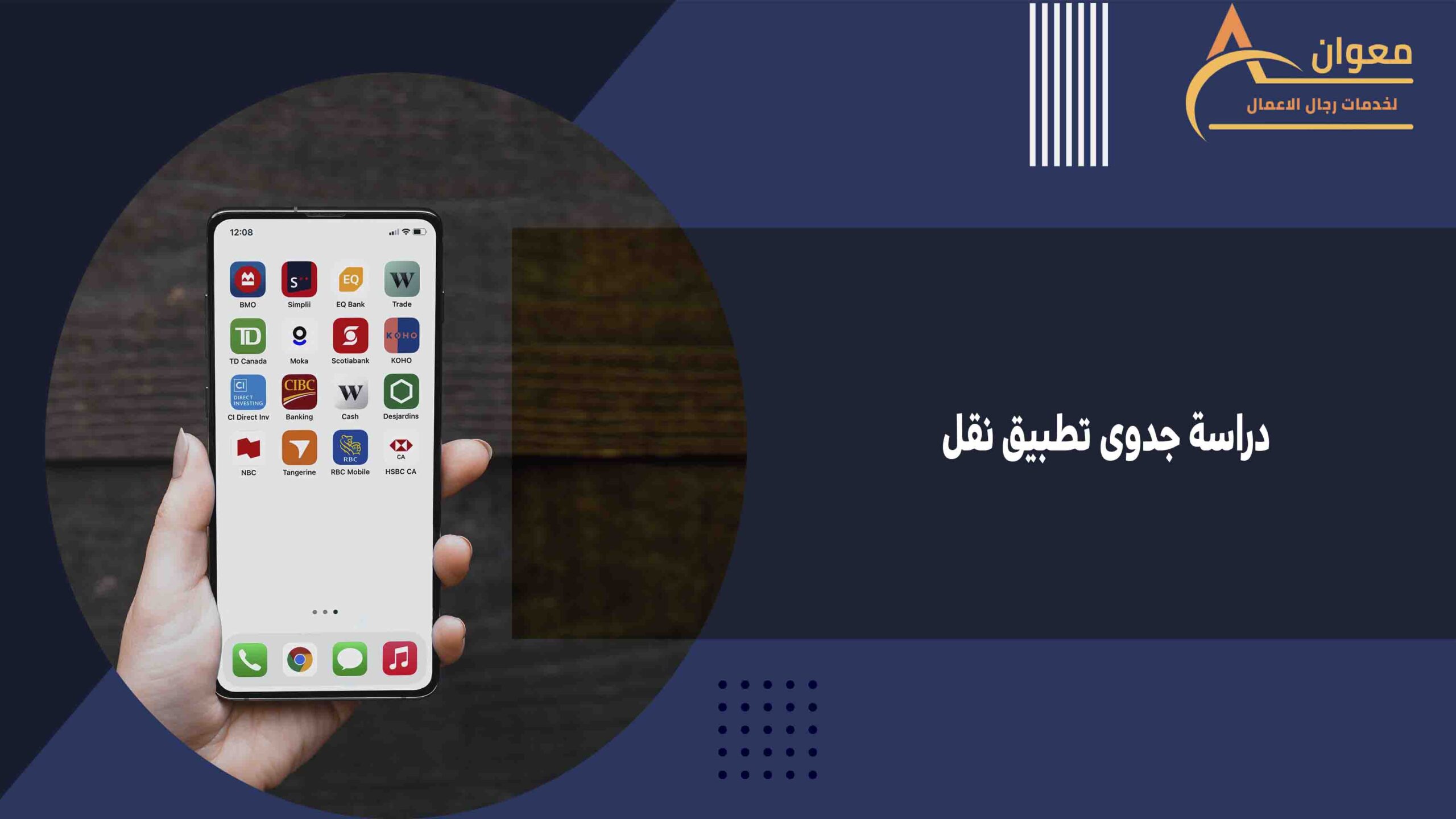 دراسة جدوى تطبيق نقل