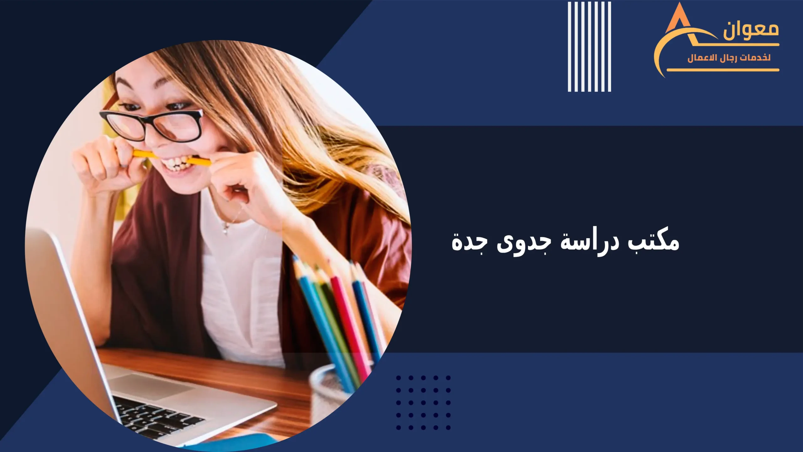 ما هو أفضل مكتب دراسة جدوى جدة؟