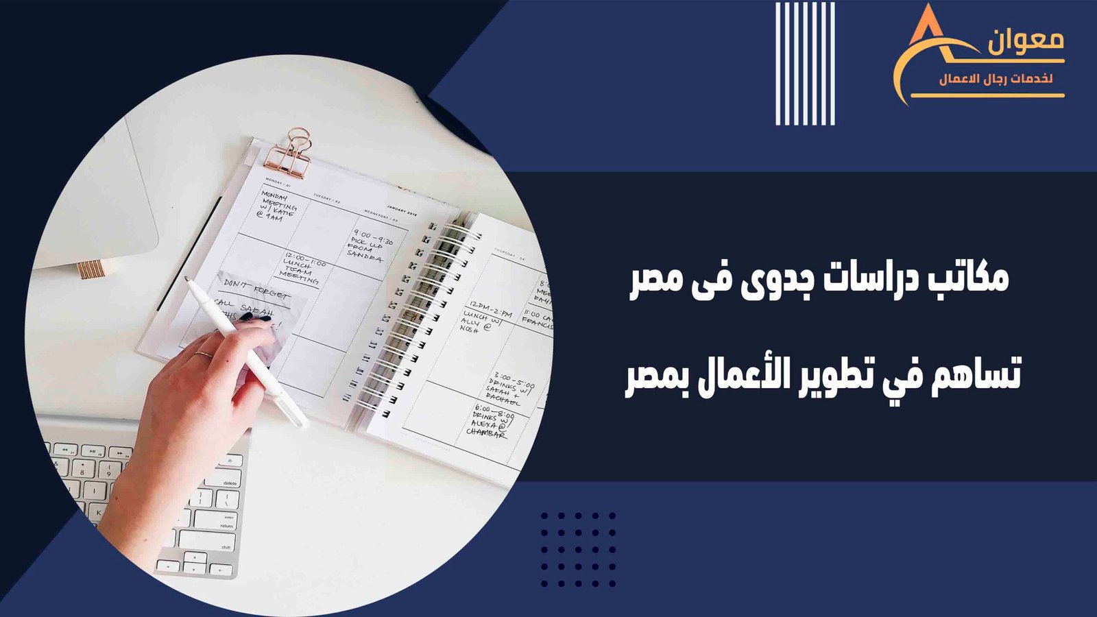 مكاتب دراسات جدوى فى مصر تساهم في تطوير الأعمال بمصر