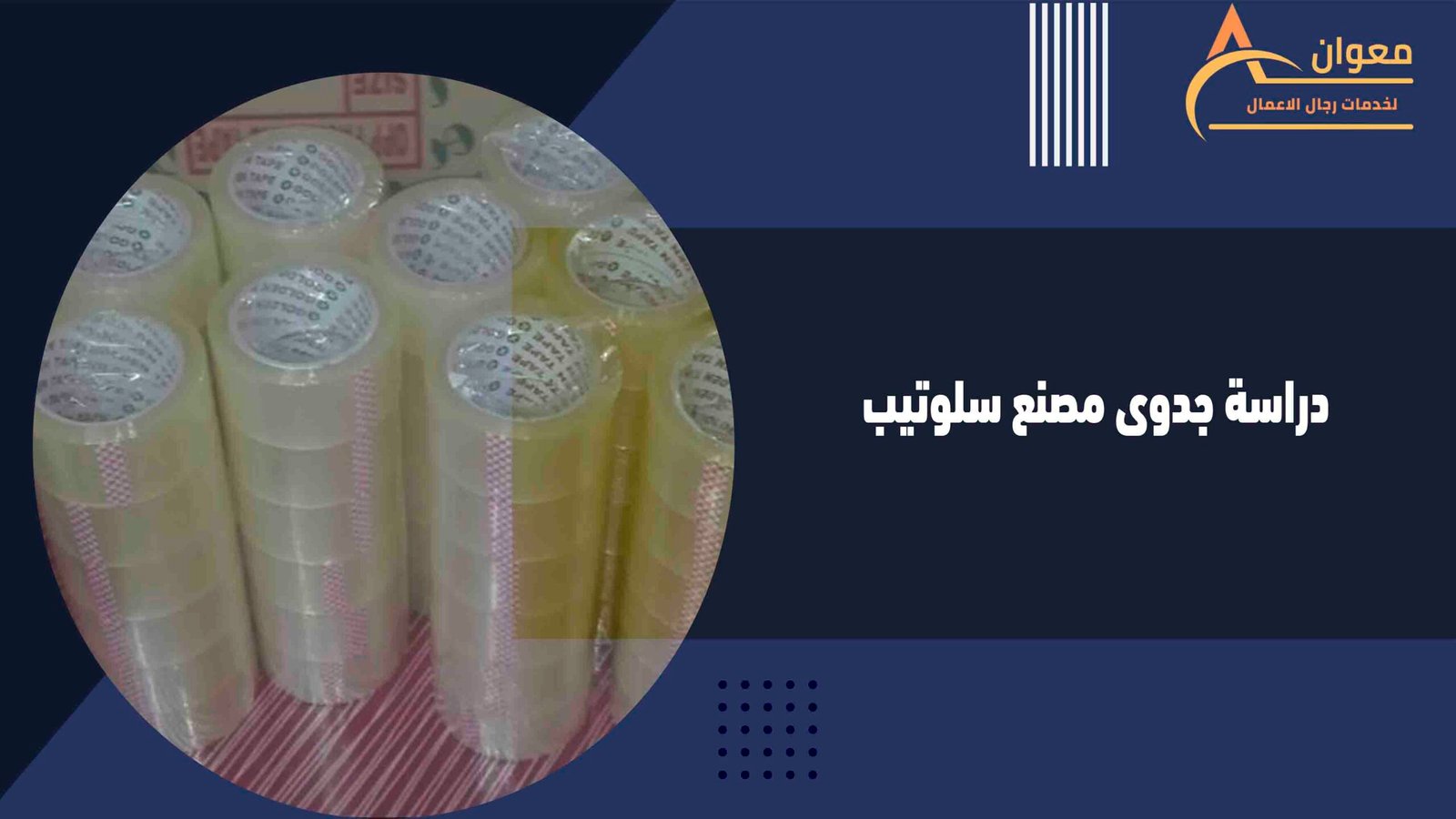 دراسة جدوى مصنع الفحم المضغوط