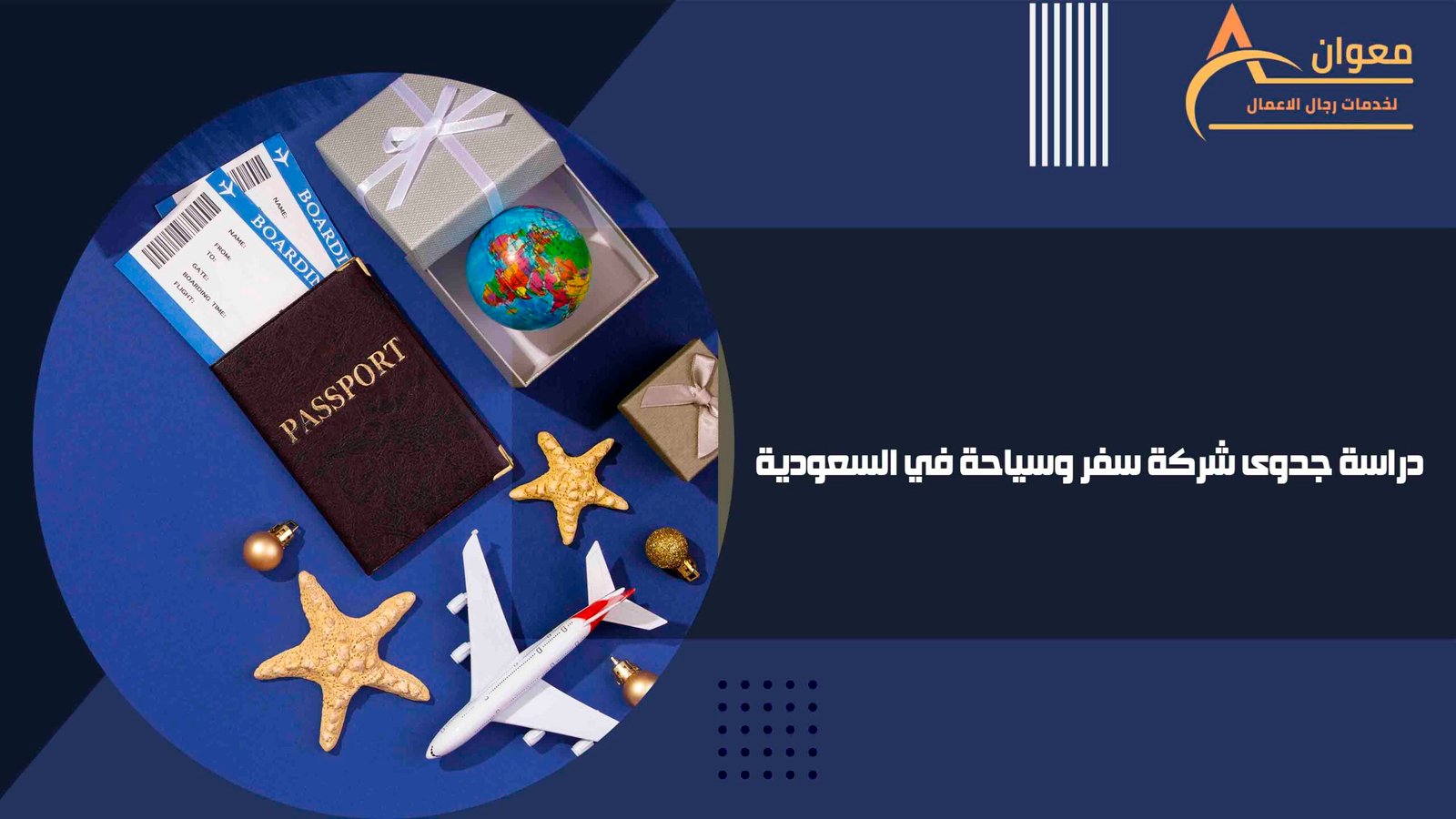 دراسة جدوى شركة سفر وسياحة في السعودية