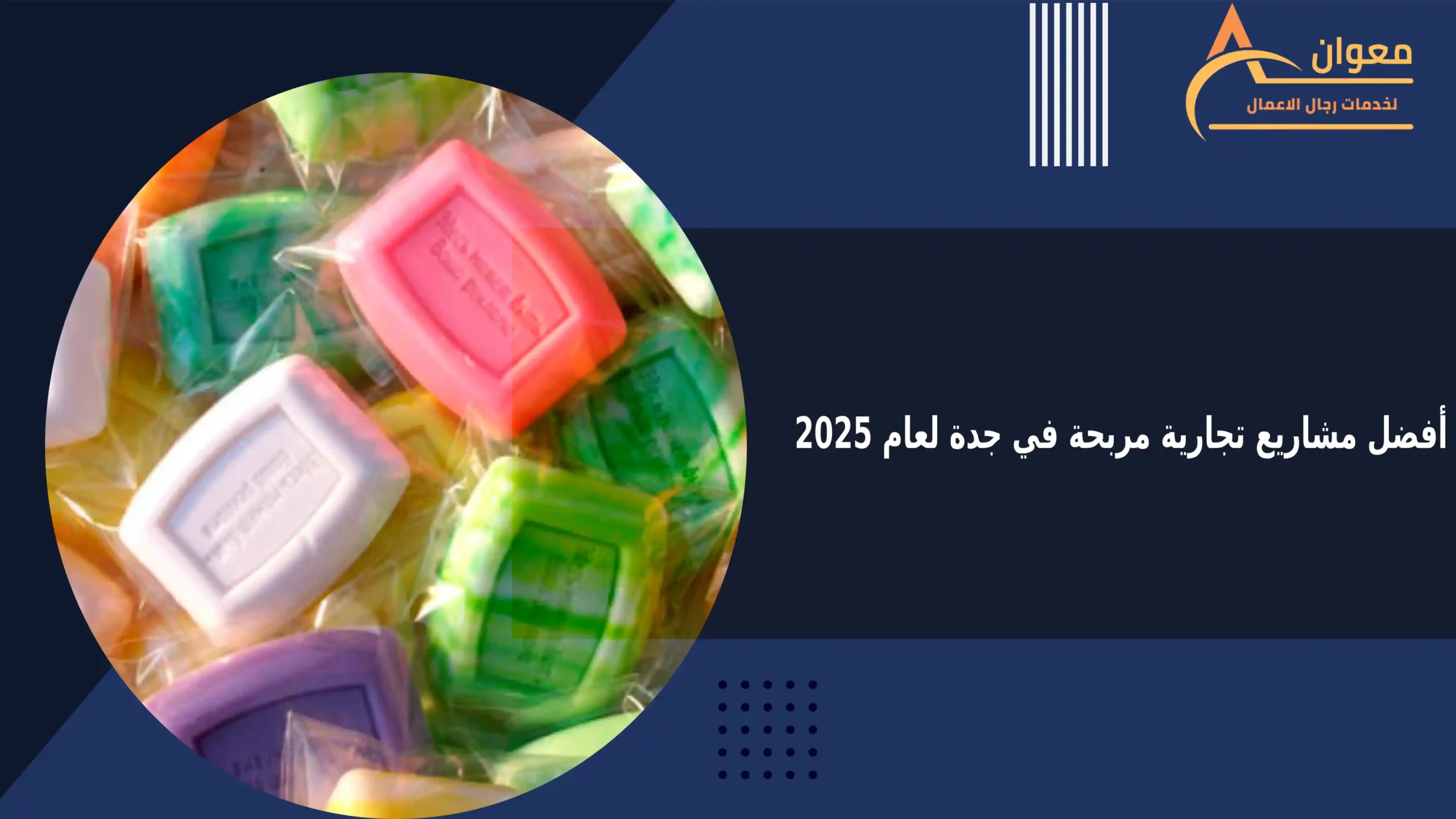 أفضل مشاريع تجارية مربحة في جدة لعام 2025