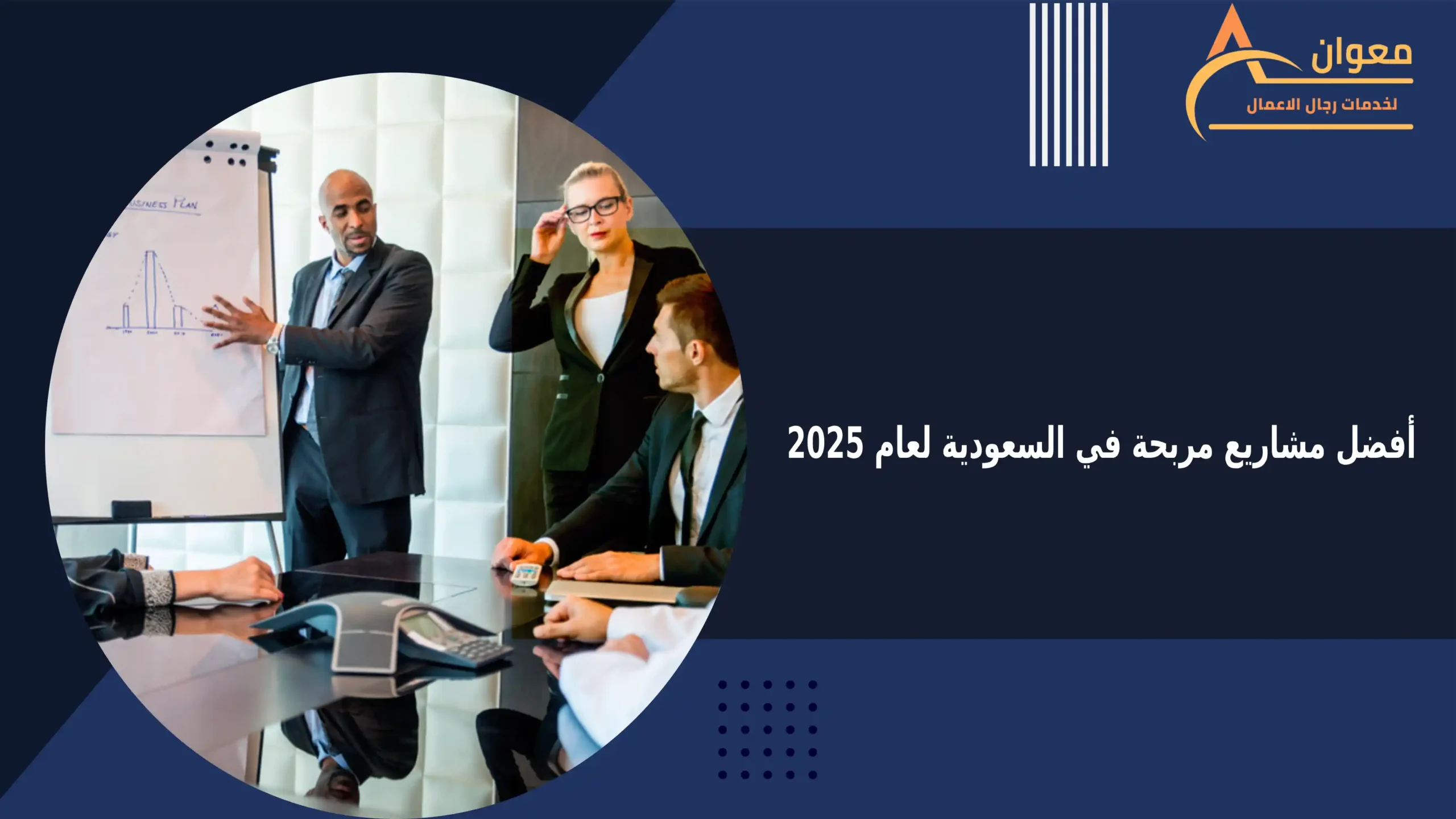 أفضل مشاريع مربحة في السعودية لعام 2025