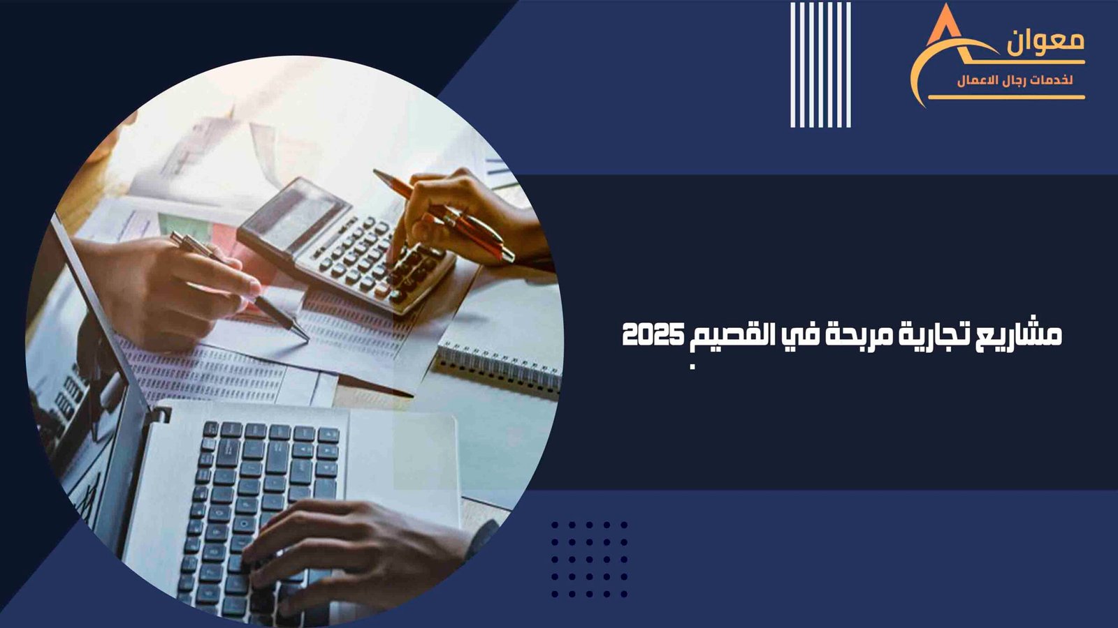 مشاريع تجارية مربحة في القصيم 2025