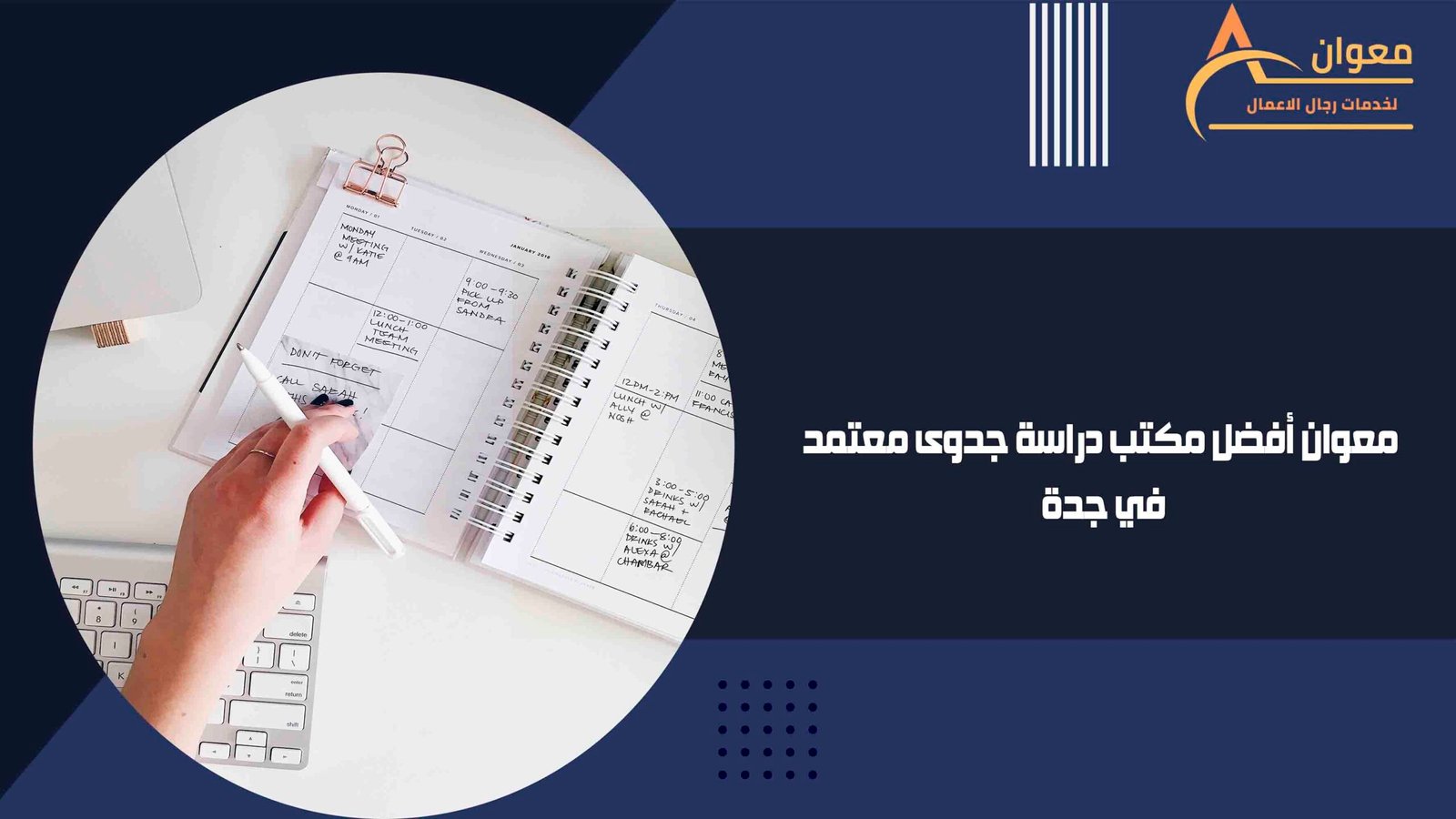 معوان أفضل مكتب دراسة جدوى معتمد في جدة (1)