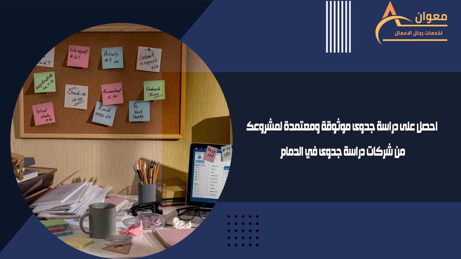 احصل على دراسة جدوى موثوقة ومعتمدة لمشروعك من شركات دراسة جدوى في الدمام