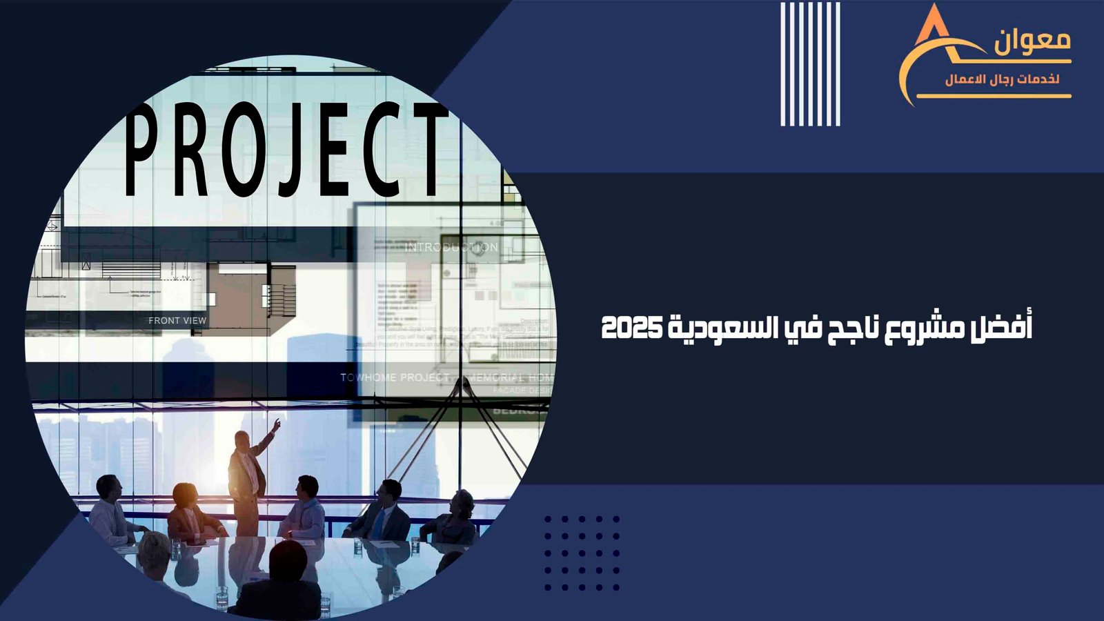 أفضل مشروع ناجح في السعودية 2025