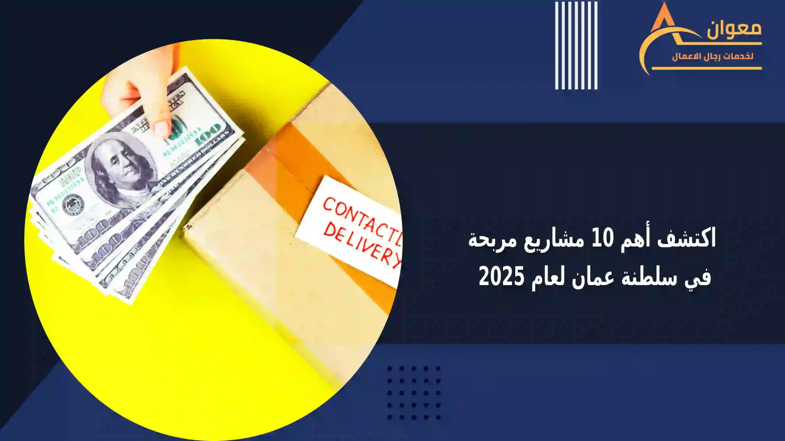 اكتشف أهم 10 مشاريع مربحة في سلطنة عمان لعام 2025