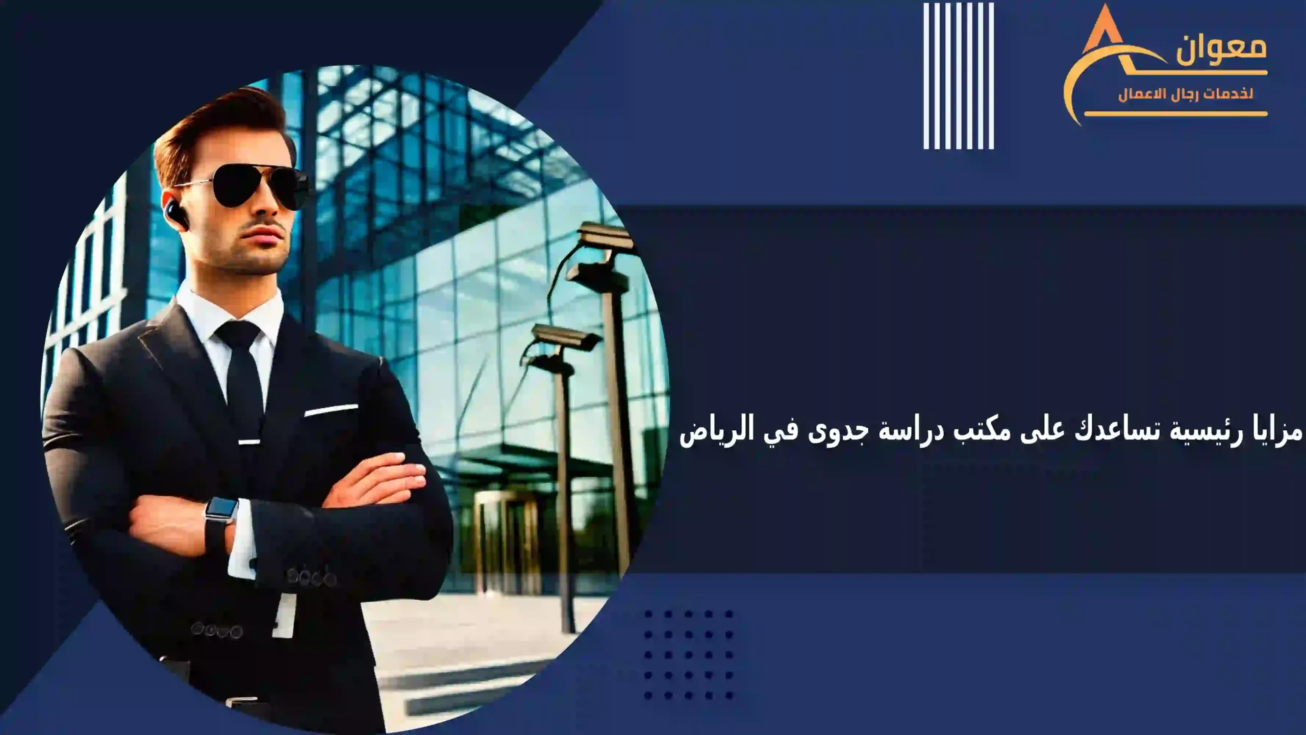 3 مزايا رئيسية تساعدك على مكتب دراسة جدوى في الرياض