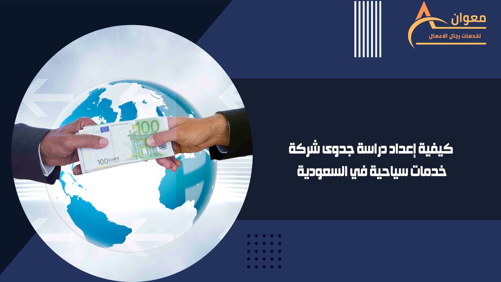 دراسة جدوى شركة صرافة في اليمن