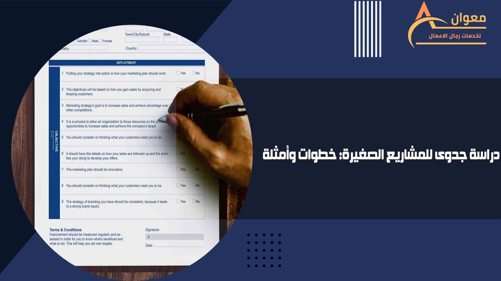 دراسة جدوى للمشاريع الصغيرة خطوات وأمثلة