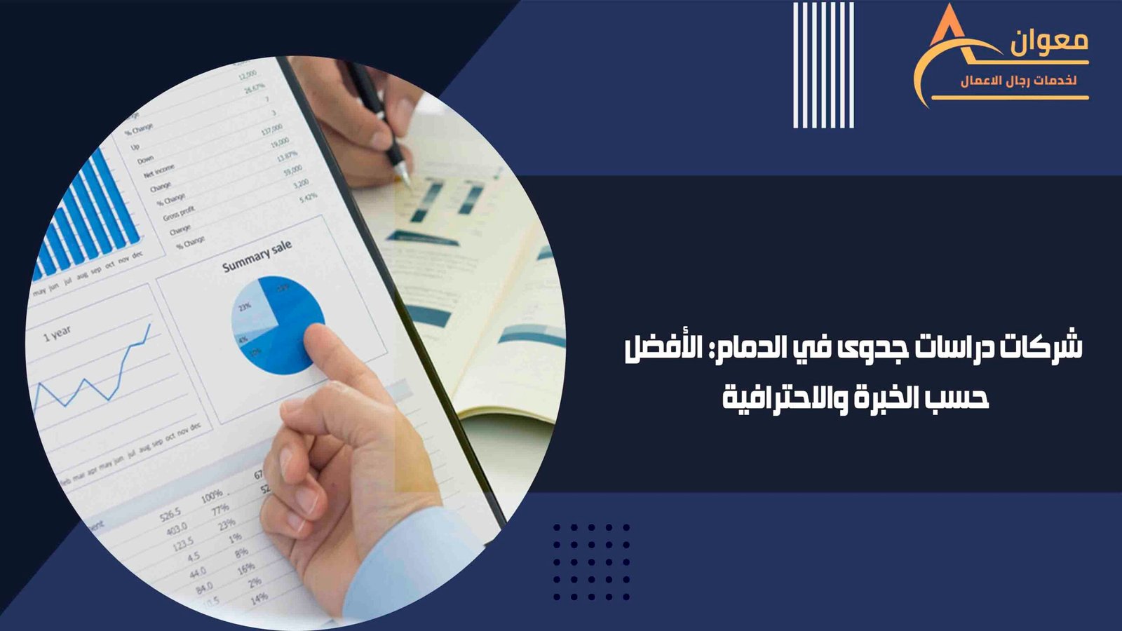 شركات دراسات جدوى في الدمام الأفضل حسب الخبرة والاحترافية
