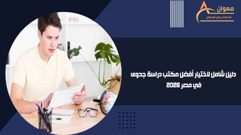 أفضل مكتب دراسة جدوى في مصر 2026 الاستثمار السياحي: هي من الفرص الاستثمارية الواعدة في 2026 وخاصة بعد افتتاح المتحف الكبير. واظهار صورة